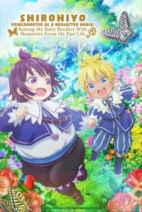 شیروهییو - تجسد به عنوان یک نجیب زاده نادیده گرفته شده: بزرگ کردن برادر کوچکم با خاطرات از زندگی گذشته‌ام