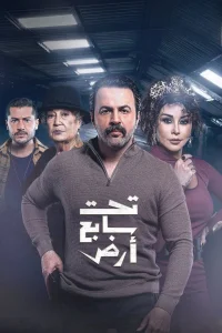 زیر زمین هفتم