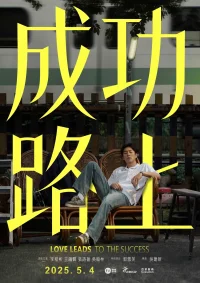 Love Leads to The Success