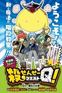 Koro Sensei Quest!