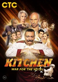 The Kitchen. War for the Hotel
