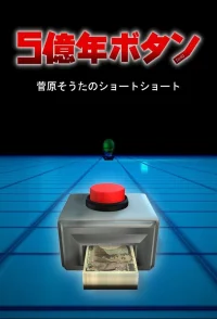 500 Million Year Button