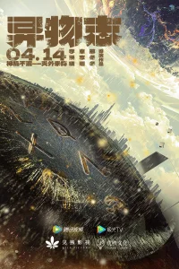 سابقهٔ داستان‌های عجیبی