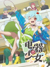 خوش‌آمدی با وات؟ دختر