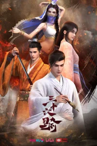 سی و شش سوارکاری