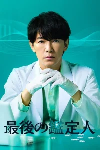 Last-resort Investigator