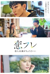 Koifure ~Koibito Miman ga Choudo ii~