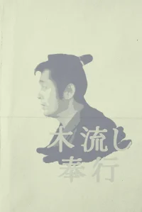Kinagashi Bugyō