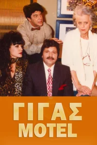 Gigas Motel