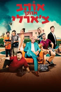 دوستت دارم چارلی