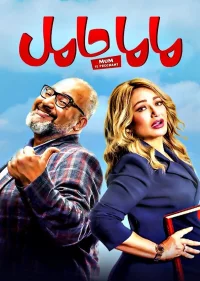 مادر باردار است