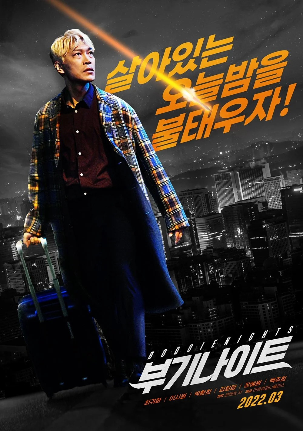 شب‌های بوگی