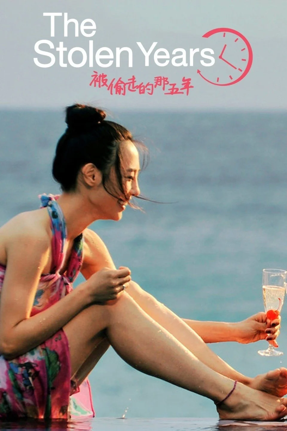 سال‌های دزدیده شده