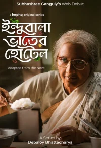 The World of Indubala