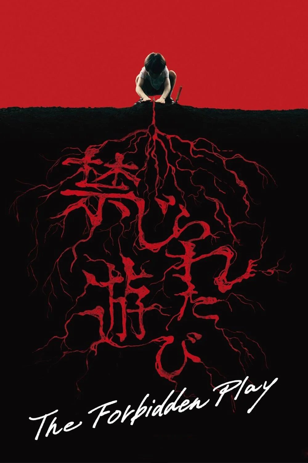 نمایش ممنوعه