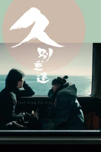 Last Song for You