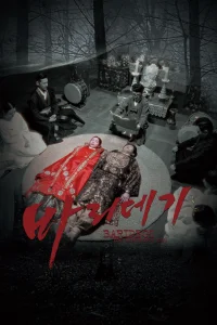 Baridegi: The Abandoned Girl