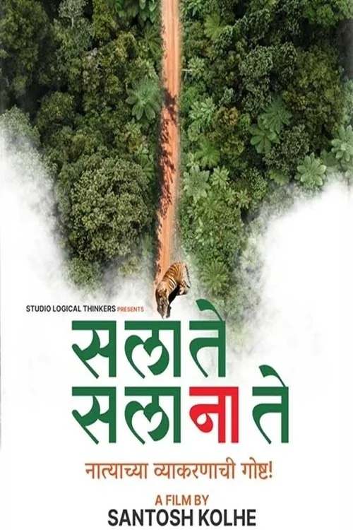 سا لا تِ سا لا نَ تِ