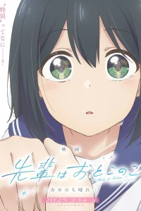 Senpai wa Otokonoko Movie: Ame Nochi Hare