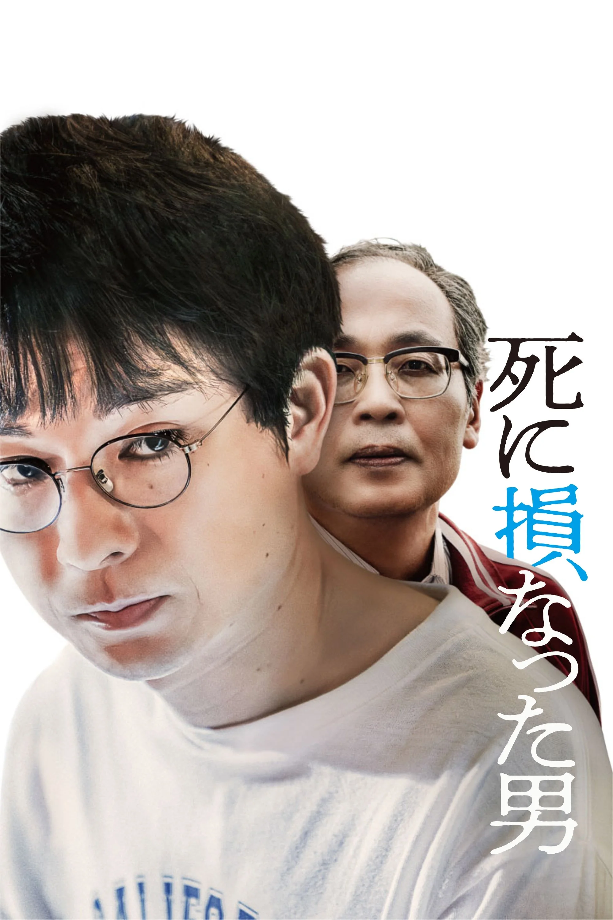 مردی که نتوانست بمیرد