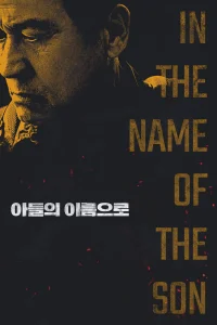 In the Name of the Son