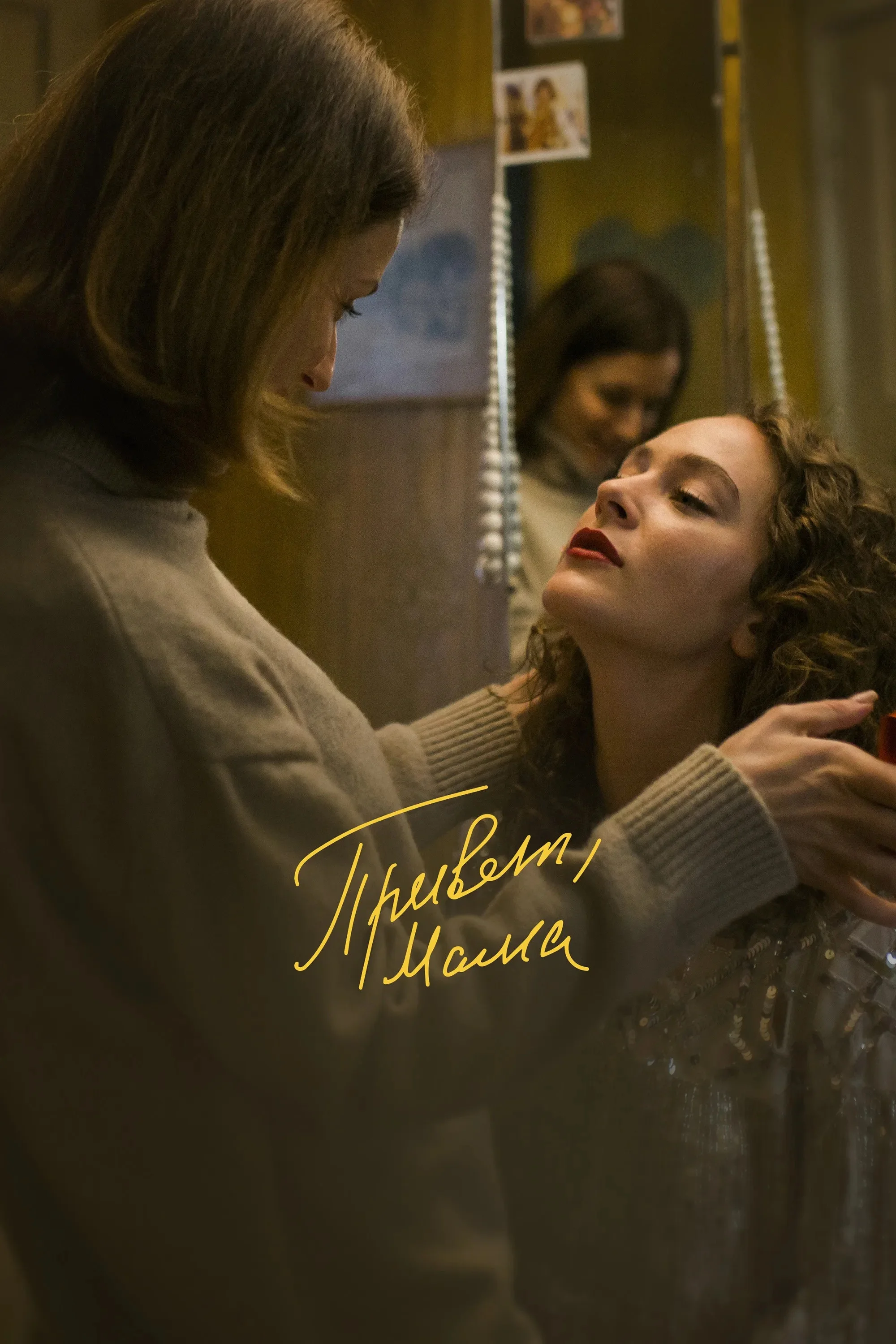 سلام، مامان