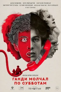 Gandhi Was Silent on Saturdays