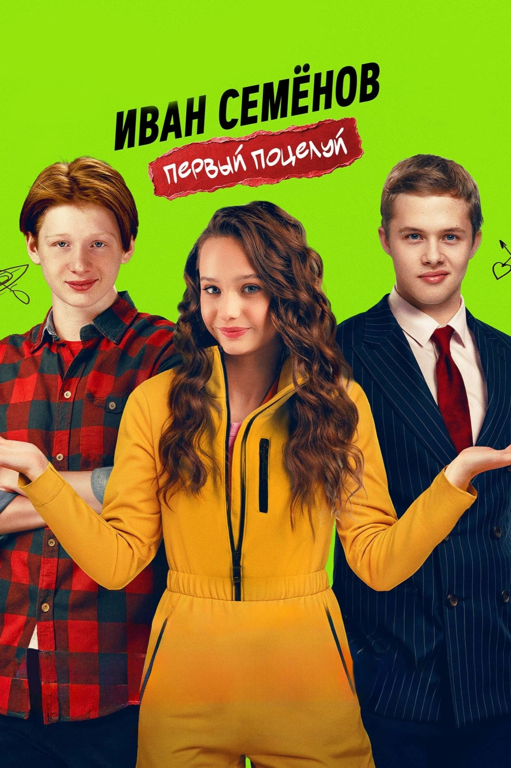 ایوان سمینو. اولین بوسه