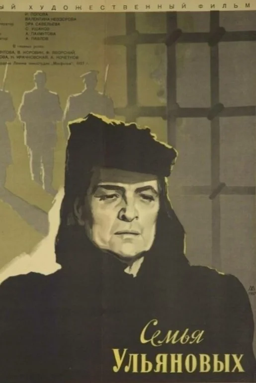 خانواده اولیانوف