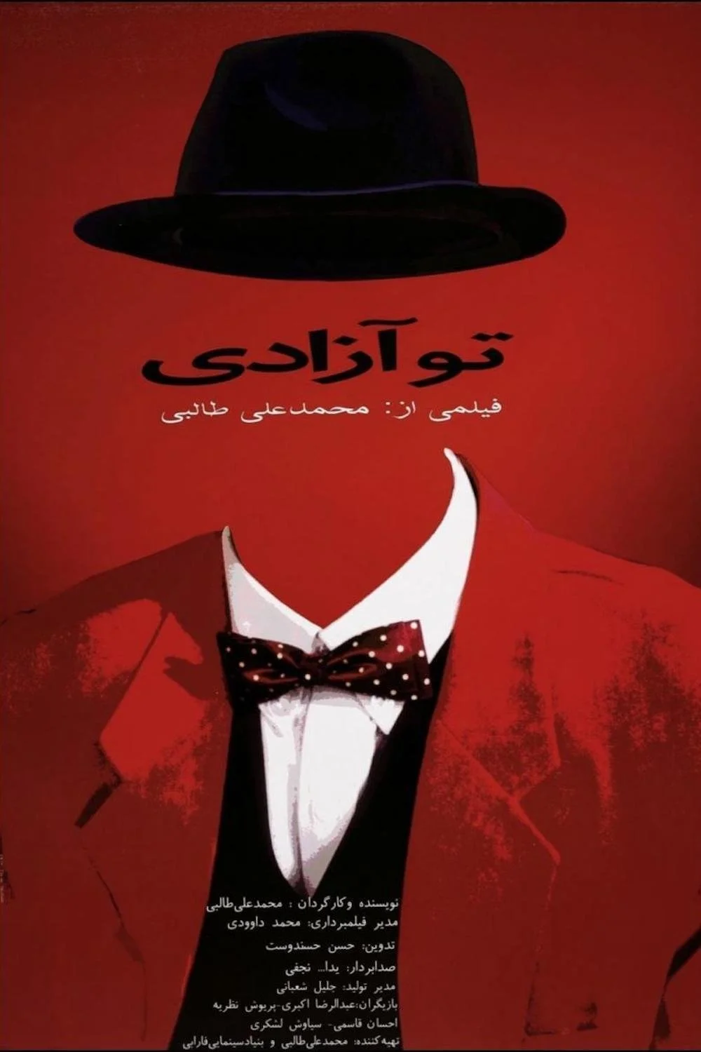 شما آزاد هستید