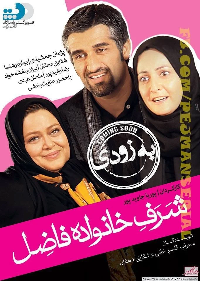 شرف فاضل‌ها