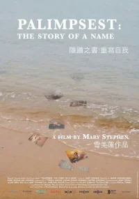 پالیمپست: داستان یک نام
