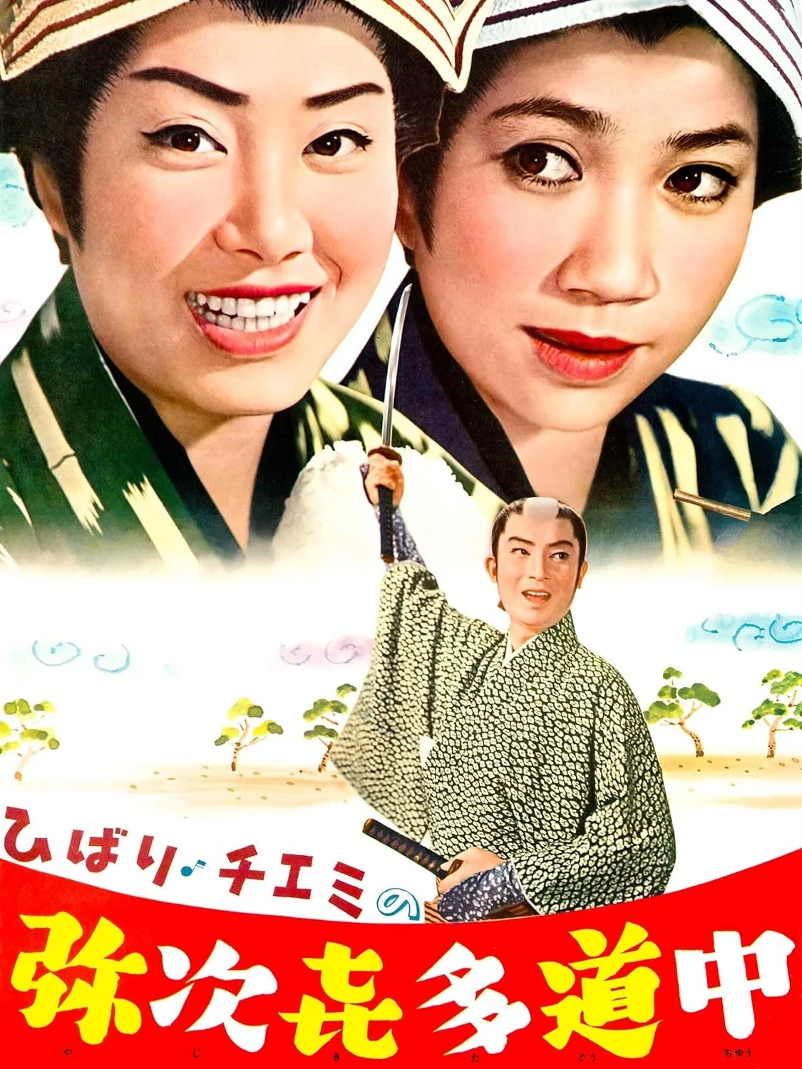 سفرهای هیباری و چیئمی