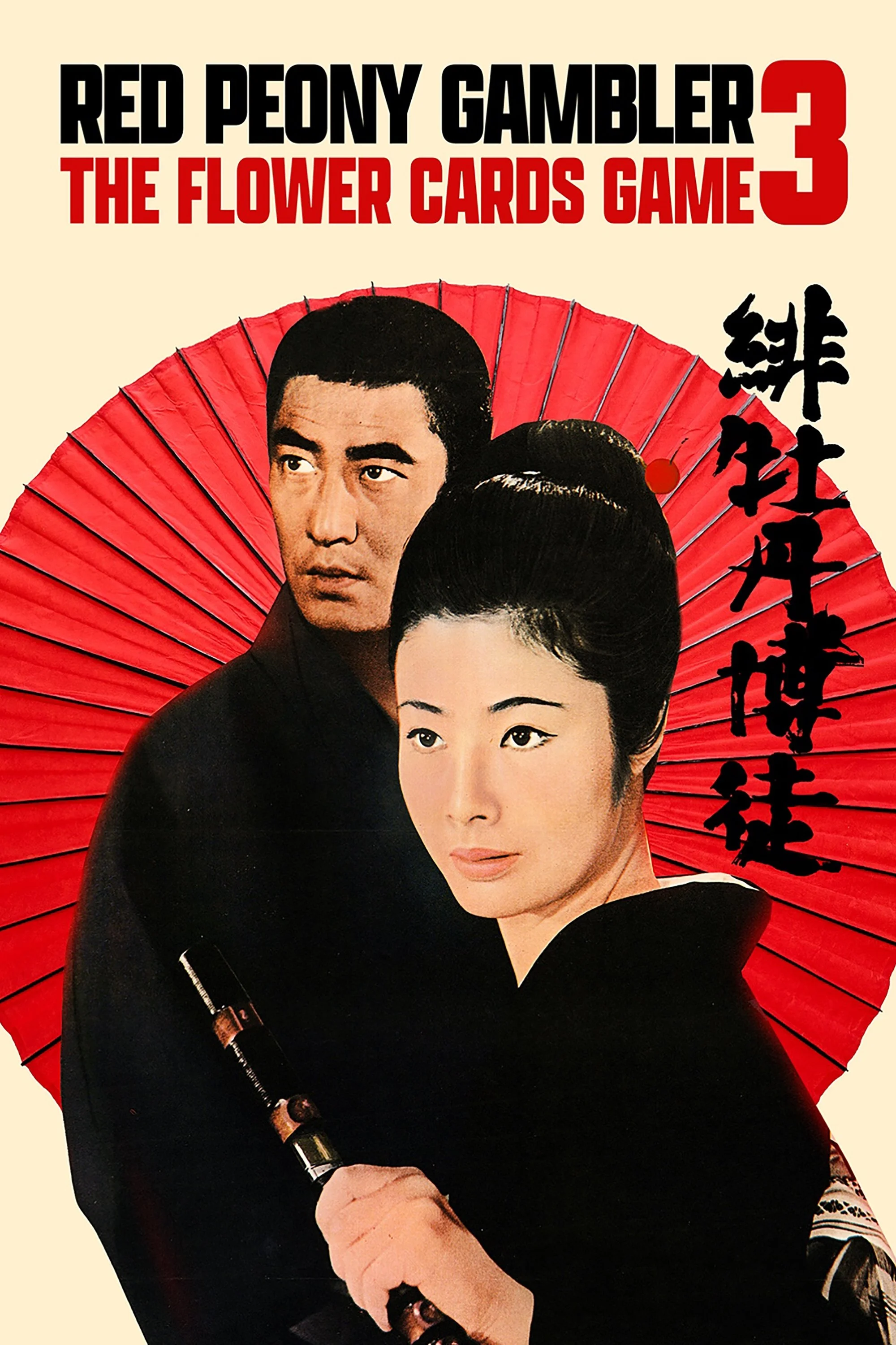 قمارباز گل شقایق قرمز: بازی کارت‌های گل