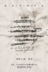 جمعه، نمایش سرگرمی