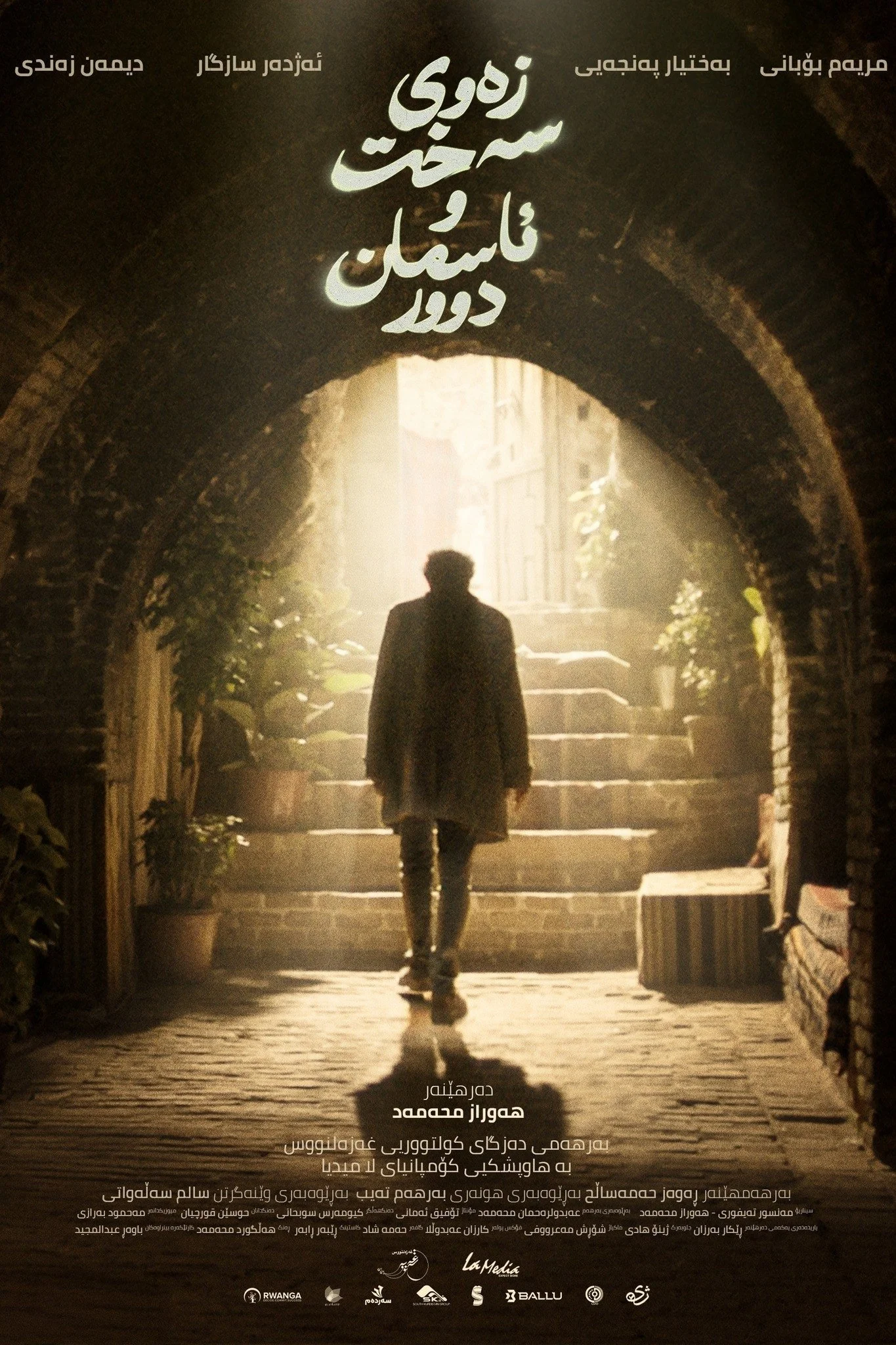 زمین سخت و آسمان دور