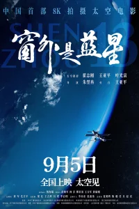 Shenzhou 13