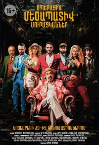 عملیات: گدایان محترم