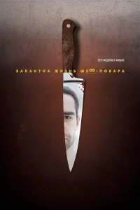 Chef's Life Is Available