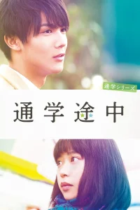 Commuting to School Series On the Way to School