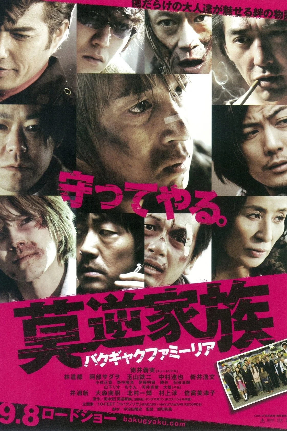 خانواده سوختهٔ فامیلیا