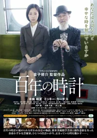 The Centenarian Clock