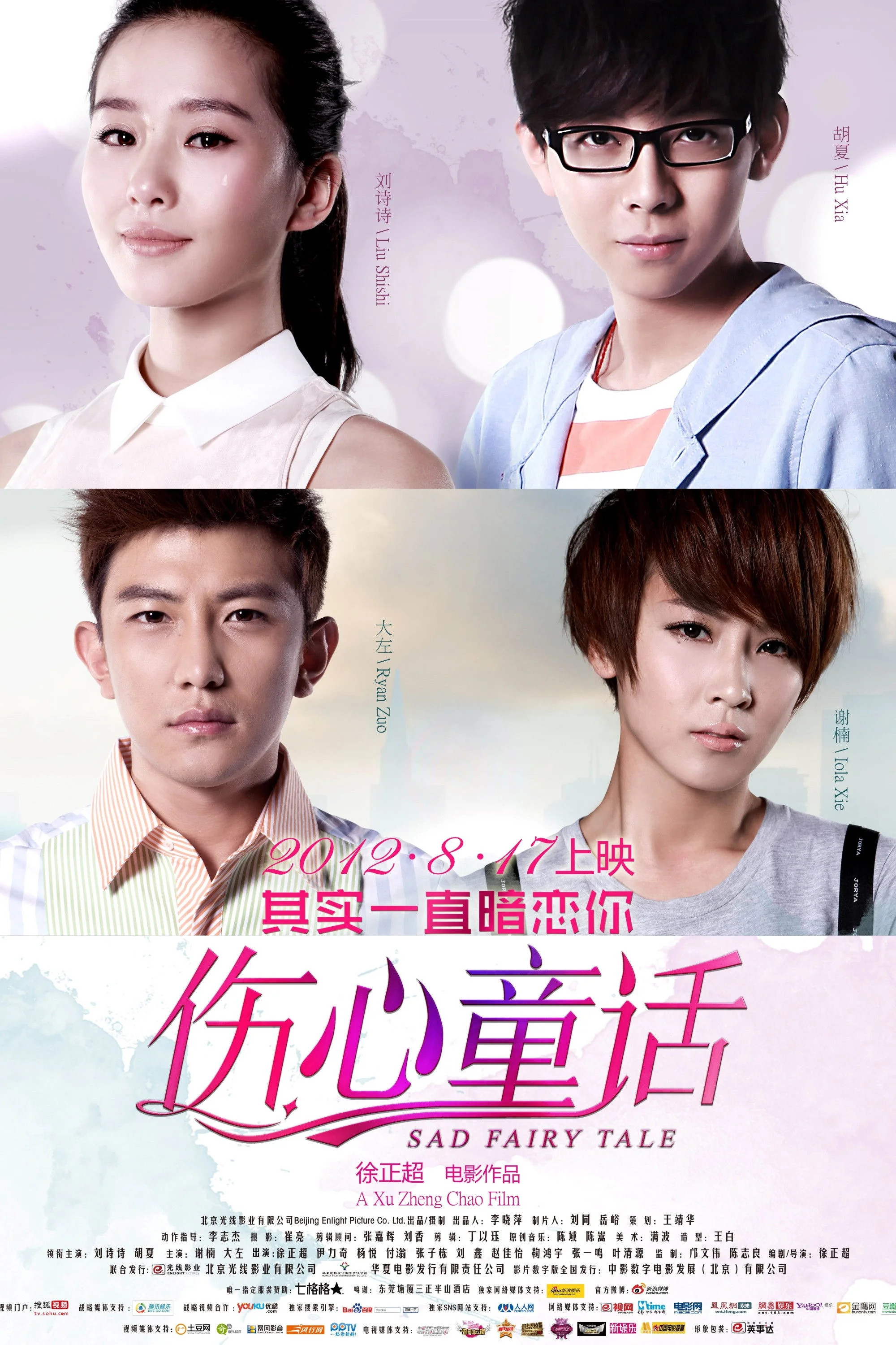 افسانه تلخ ساد