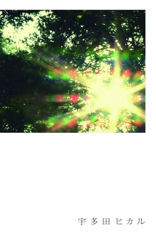 هیکارو اوتادا: ساکورا ناگاهی