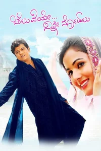 Cheluveye Ninne Nodalu