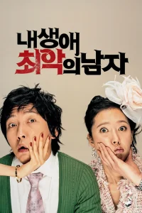 The Worst Man of My Life