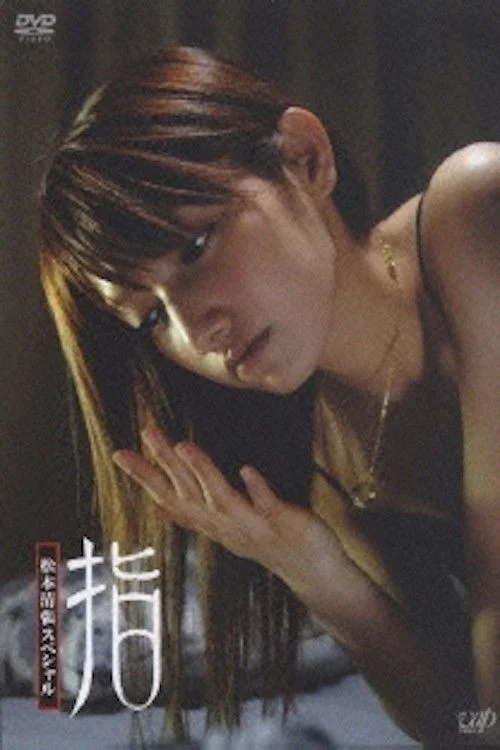 ویژه سیتو ماتسوموتو: انگشتان