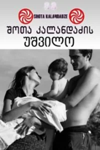 زن بی‌ فرزند تنها