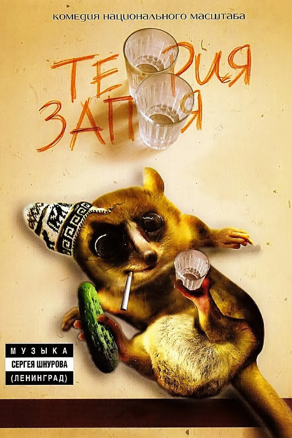 نظریه نوشیدنی