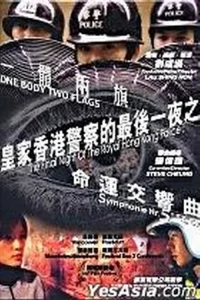 The Final Night of the Royal Hong Kong Police